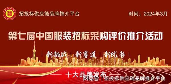 中国制式服装十大品牌榜单发布ag旗舰厅网站首页2024(图2)